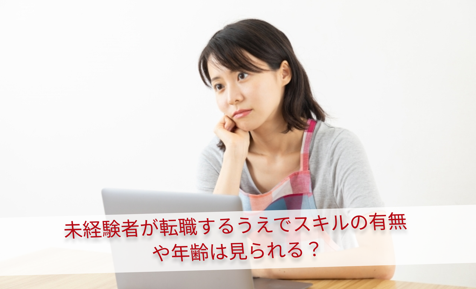 未経験でもおすすめの評判が良いスクール７つを目的ごとに紹介！