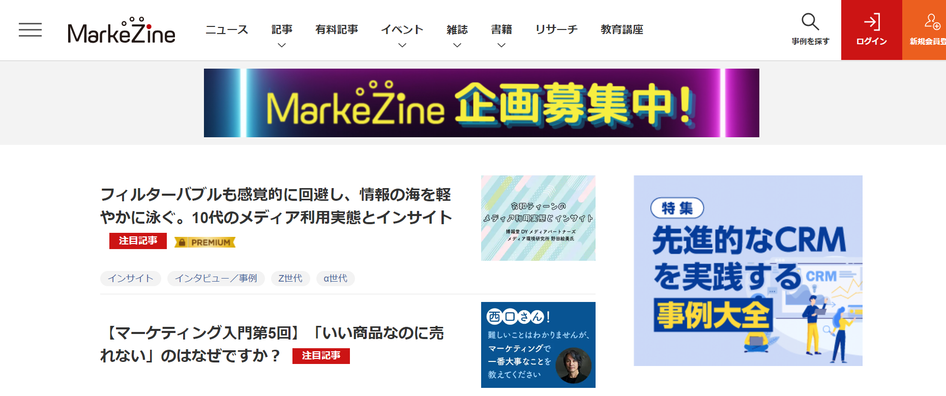 MarkeZine（マーケジン）