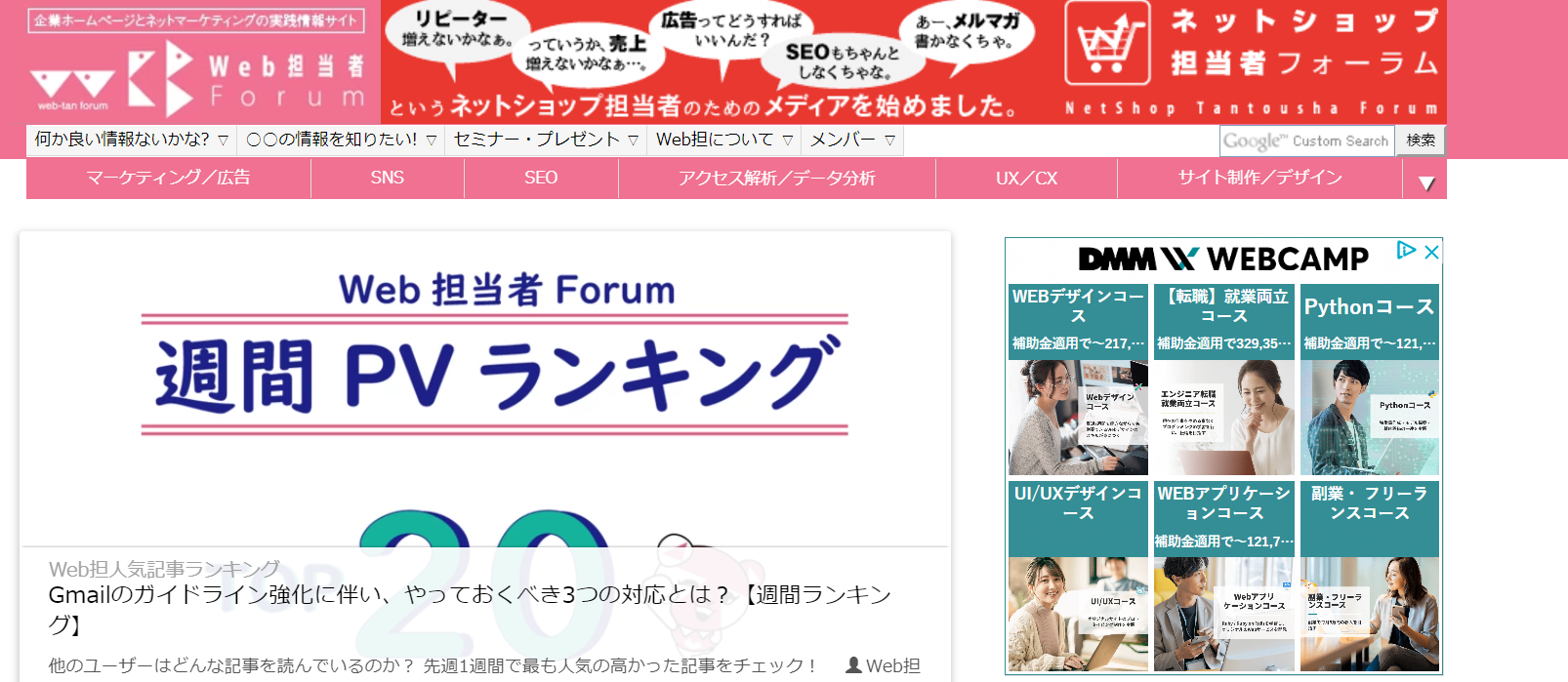 Web担当者Forum600